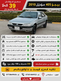 بيجو 405 • ٢٠١٠ • قفل مركزي