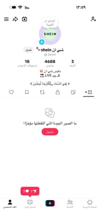 ملايس الشي ان • جديد باليبل • بث مباشر