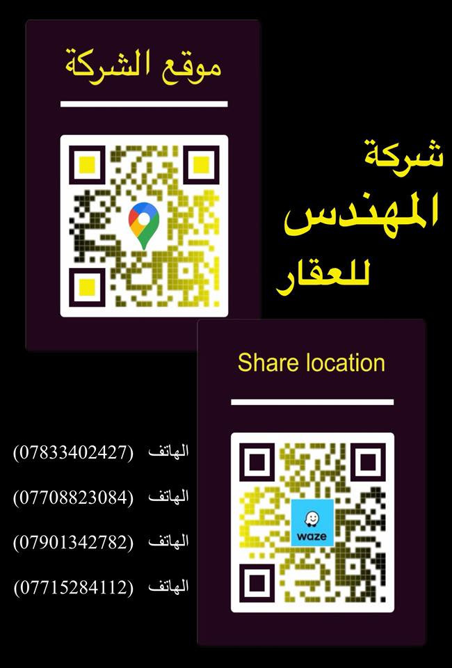 70 متر قطعه ارض للبيع في شارع فلسطين بسعر مناسب
محله 505 
السعر : 238 مليون 

🏢 شركة المهندس للعقار
‎📣 عندك أي عقار تريد تعرضه للبيع أو للإيجار؟�ما عليك سوى زيارة مقر الشركة أو مراسلتنا على الواتساب أو الاتصال على أحد الأرقام التاليه
‎📞 للاستفسار والاتصال
*********** ⬅️ اتصال
***********   ⬅️ واتساب + اتصال
*********** ⬅️ اتصال

‎📍 موقع الشركة: شارع فلسطين – خلف بنزين خانة الإدريسي

#شركة_المهندس_للعقار

#عقارات_شارع_فلسطين
#ايجارات_شارع_فلسطين
#شارع_فلسطين
#ساحة_بيروت
#عقارات_بغداد
#دار_للبيع
#بيع_شراء_العقارات
#بيع_شرا_العقارات_في_فلسطين
#عقارات_العراق
#قطعة_للبيع
#استثمارات
#مكتب_عقارات
#شراء_الدور_والاراضي
#قطعة_ارض_للبيع
#شركة_المهندس_للعقار
