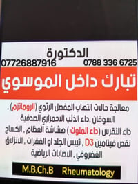 كشفية مجانية • دكتورة تبارك الموسوي • ميسان شارع دجله