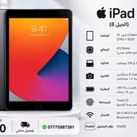 آيباد الجيل الثامن • شاشة 10.2 إنج • A12 Bionic