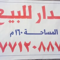 الدار لبيع الشعله قطاع السادس قرب مدرسه ابي طالب  بيت تجاري موقع كلش ح...