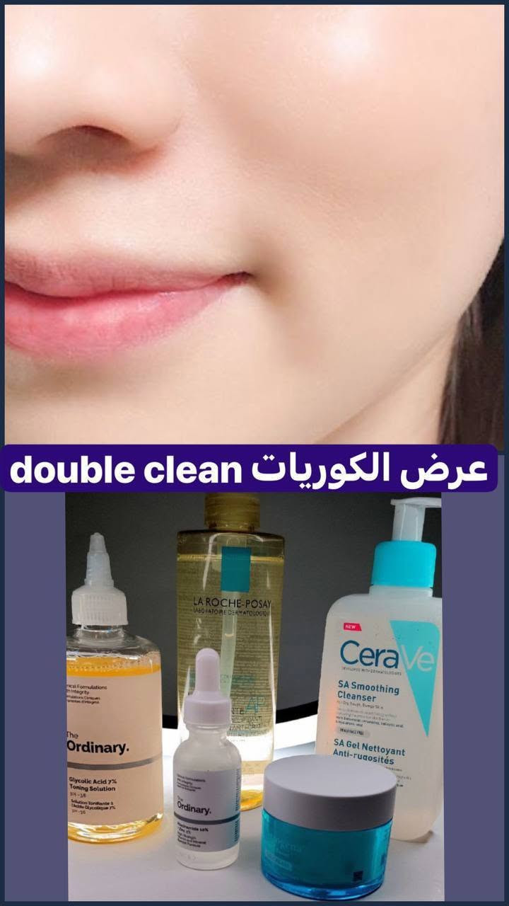 ✨ عرض روتين الكوريات (Double Clean) ✨

روتين متكامل للعناية بالبشرة يساعد على تنظيفها بعمق، التقليل من الحبوب، الرؤوس السوداء، وآثار التصبغات، مع ترطيب وتوازن للبشرة.

يتكون العرض من:

1️⃣ غسول لاروش بوزيه الزيتي

- ينظف البشرة بلطف ويزيل الشوائب وبقايا المكياج وواقي الشمس.
- يدعم حاجز البشرة بفضل النياسيناميد وزبدة الشيا.

2️⃣ غسول CeraVe SA

- مخصص للبشرة المعرضة للحبوب.
- يحتوي على حمض الساليسيليك، حمض الهيالورونيك، والنياسيناميد لتنظيف المسام وتقليل الحبوب.

3️⃣ سيروم The Ordinary Niacinamide

- يساعد على تقليل التصبغات وآثار الحبوب.
- يوازن إفراز الدهون ويقلل من مظهر المسام.

4️⃣ تونر The Ordinary Glycolic Acid

- يقشر البشرة بلطف ويعمل على توحيد لونها وتحسين ملمسها.
- يحتوي على مشتقات مهدئة للمساعدة في تقليل التهيج.

5️⃣ مرطب Neutrogena Hydro Boost

- جل مائي خفيف يمنح ترطيبًا عميقًا دون ترك ملمس دهني.

✅ طريقة الاستخدام:

- الغسول الزيتي أولًا.
- ثم غسول الساليسيليك (وهذه هي تقنية Double Clean).
- ليلًا: التونر.
- ثم سيروم النياسيناميد.
- وأخيرًا المرطب.

💯 جميع المنتجات أصلية، مع توصيل مجاني إلى جميع محافظات العراق.


**إذا كنت صاحب هذا الإعلان وتريد حذفه لأي سبب، رجاءا أرسل رسالة إلى الدعم الفني**