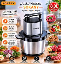 محضرة طعام • سوكاني • شفرات ستانلس