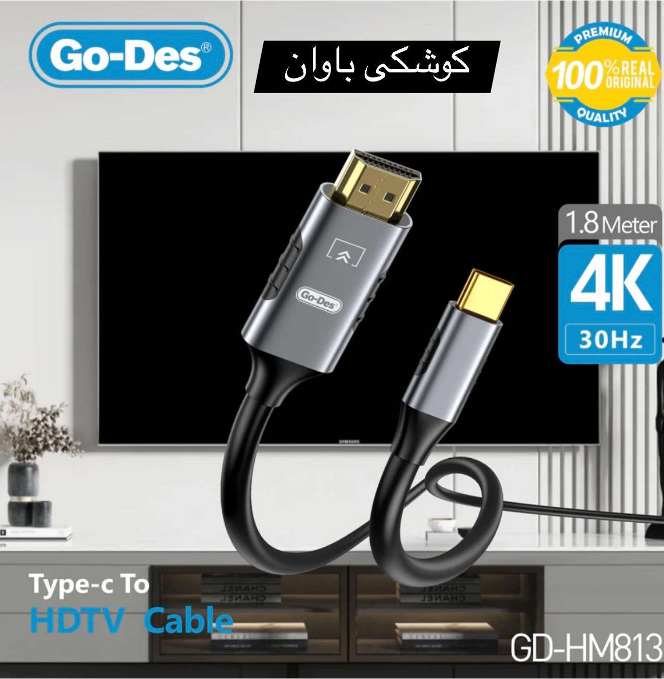 ئەم بەرهەمە کێبڵی ئەداپتەری Go-Des Type-C بۆ HDMI (HDTV)ە (مۆدێل: GD-HM813).
ئەم کێبڵە بەکاردێت بۆ ئاوێنەکردنی شاشەی مۆبایلە زیرەکەکان، تابلێتەکان، یان لاپتۆپەکان کە پشتگیری لە دەرچوونی ڤیدیۆی جۆری C دەکەن ڕاستەوخۆ بۆ مۆنیتەر یان تەلەفزیۆنە گەورەکان.
تایبەتمەندییە سەرەکییەکانی بەرهەم:
* جۆری دەروازە: جۆری-C بۆ HDMI.
* درێژی کێبڵ: 1.8 مەتر.
* ڕوونی شاشەکە: پشتگیری لە 4K Ultra HD (30Hz) دەکات.
‏* Auto Sync: هاوکاتکردنی تەواو و ئۆتۆماتیکی دەنگ و ڤیدیۆ بەبێ لاگ.
* دەروازەکان: ئاڵتونی پۆشراوە بۆ گواستنەوەی سیگناڵی سەرووتر و کەمترین لەدەستدانی سیگناڵ.
له #كوشكى_باوان به رده سته.
بوو زانينى نرخ كۆمێنت كه.
ژماره ى موبايل ☎️(***********)
گه ياندن به رده سته 🚕
————————————————————————————
هذا المنتج عبارة عن كابل محول من نوع C إلى HDMI (HDTV) من شركة Go-Des (الطراز: GD-HM813).
يُستخدم هذا الكابل لنقل شاشة الهواتف الذكية أو الأجهزة اللوحية أو أجهزة الكمبيوتر المحمولة التي تدعم مخرج الفيديو من نوع C مباشرةً إلى الشاشات أو أجهزة التلفزيون المحمولة.
الميزات الرئيسية للمنتج:
* نوع المنفذ: من Type-C إلى HDMI.
* طول الكابل: 1.8 متر.
* دقة العرض: يدعم دقة 4K فائقة الوضوح (بتردد 30 هرتز).
* مزامنة تلقائية: مزامنة كاملة وتلقائية للصوت والصورة بدون تأخير.
* المنافذ: مطلية بالذهب لضمان جودة نقل الإشارة وتقليل الفقد.
متوفر لدى #كوشكى_باوان.
للاستفسار عن السعر، يرجى كتابة تعليق.
رقم الهاتف☎️(***********)
خدمة التوصيل متوفرة 🚕
