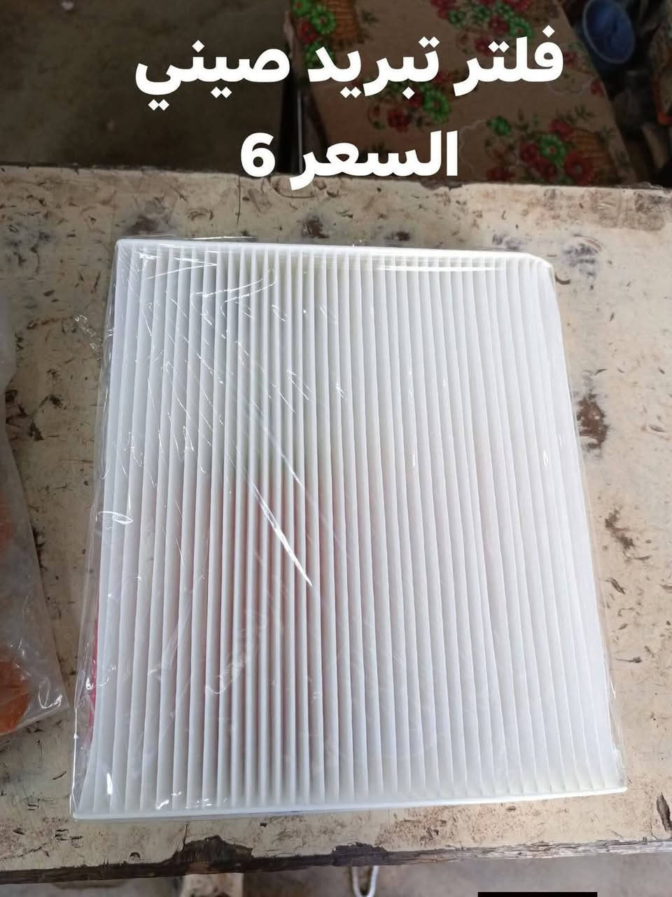 السلام عليكم
فلتر شوته موهافي 
فلتر تبريد موهافي
بلك شابيون قصير اصلي  
النجف الاشرف حي الصناعي بلومك الثالث
***********
يوجد توصيل لجميع المحافظات
