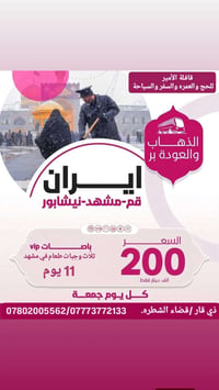 رحلة إيران • سفر إيران • زيارة إيران • رحلات دينية • مشهد • قم • سياحة...