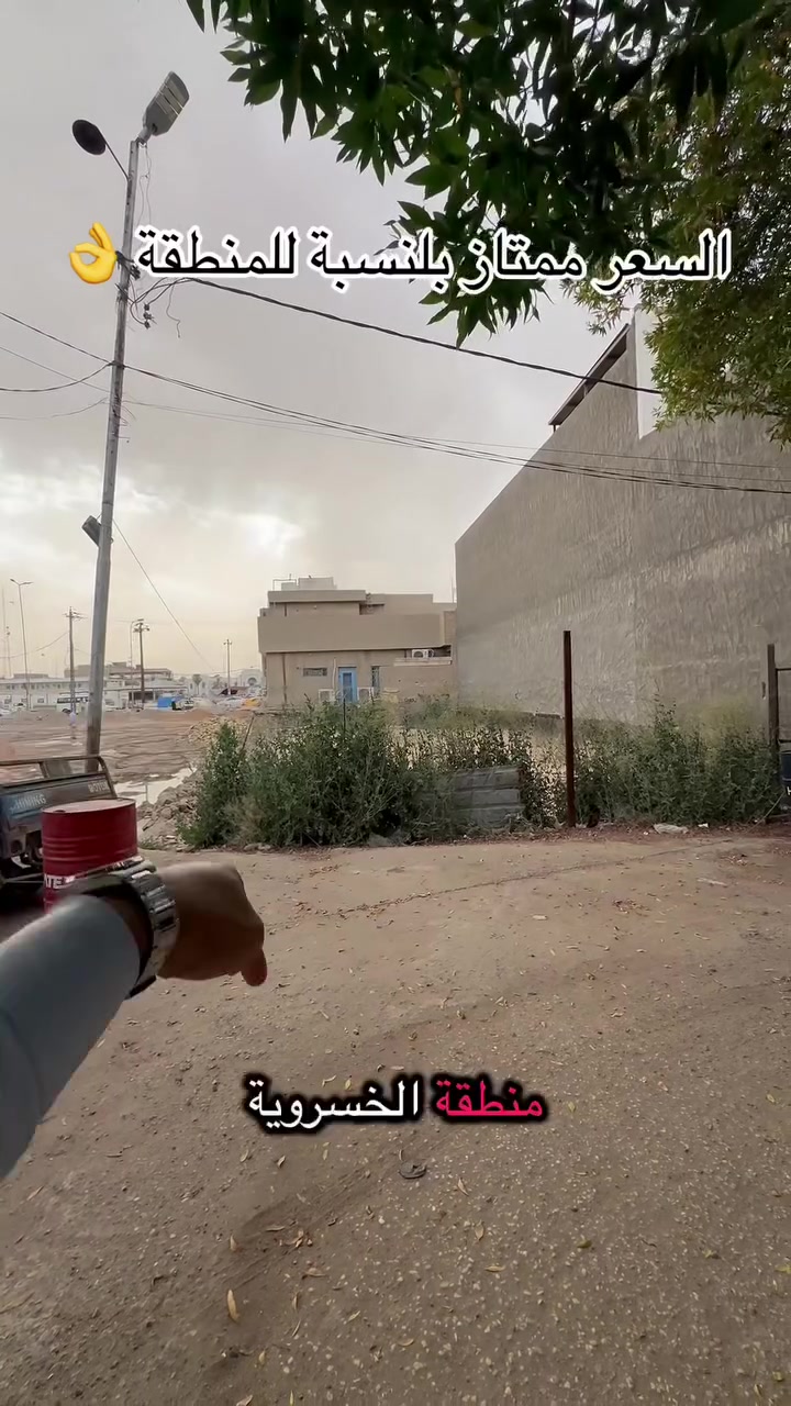 📍(في منطقة الخسروية خلف التجاري مباشرة )📍

قطعة مساحتها 280 متر 

واجهتها 11.20 متر 

سعرها جداً مميز مليون و٩٥٠ للمتر 

عرض الشارع ١٠ متر 

للأستفسار  مــراســـلة  الــصفحه او زيـارة   #مكتـــــــــب #مــــــردوخ لـــلـــعـــقـــار 
#الــــكـــائـــن
فـــي شارع 40 —— مجاور مجمع الكوخ 
او الاتصال ⬇️⬇️⬇️⬇️⬇️
___________________________________
 علي الطائي :***********   📞 

_______________________________
