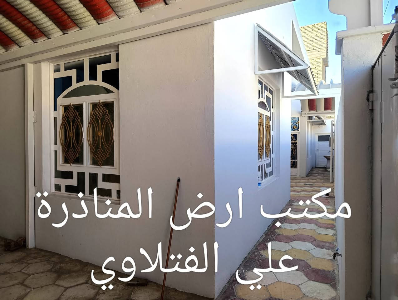 للبيع بيت طابو صرف المناذرة حي المطاط 200 متر ركن شارع 15 نظيف جدا بناء حديث فترة قليلة
أساس كونكريت 
بناء طابوق معمل 
3 غرف 2 ارضي و واحدة فوق
استقبال 
صالة
محجر المنيوم 
مطبخ حار وبارد
طارمة معزولة
كراج سيارة
صيحات داخلية وخارجية 
مسقف كامل 
السطح شتايكر وعليه اوزكام

مكتب ارض المناذرة 
علي الفتلاوي للوساطة العقارية @إشارة 
***********

