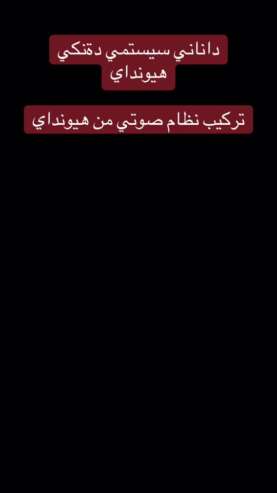 #العراق #kurdistan #erbil #pageforyou_🔥 #speaker 


**إذا كنت صاحب هذا الإعلان وتريد حذفه لأي سبب، رجاءا أرسل رسالة إلى الدعم الفني**