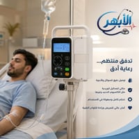 مضخة حقن • ضخ سوائل • أجهزة طبية