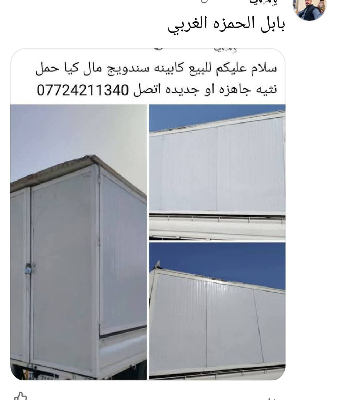 كابينه سندويج مال كيا نثيه جاهزه أو جديده العنوان الحمزه الغربي اتصل ***********
