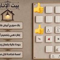 بيت الاناره • سويجات كورلن • تقسيط مريح