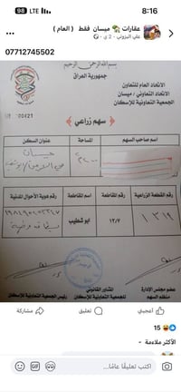 قطعة سكنية • ٢٠٠م • ابو شطيب حي الامين