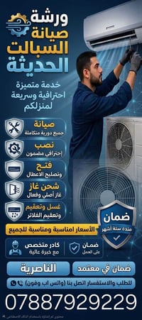 تنصيب سبالت • شحن غاز R22 R410 • ورشة متنقلة
