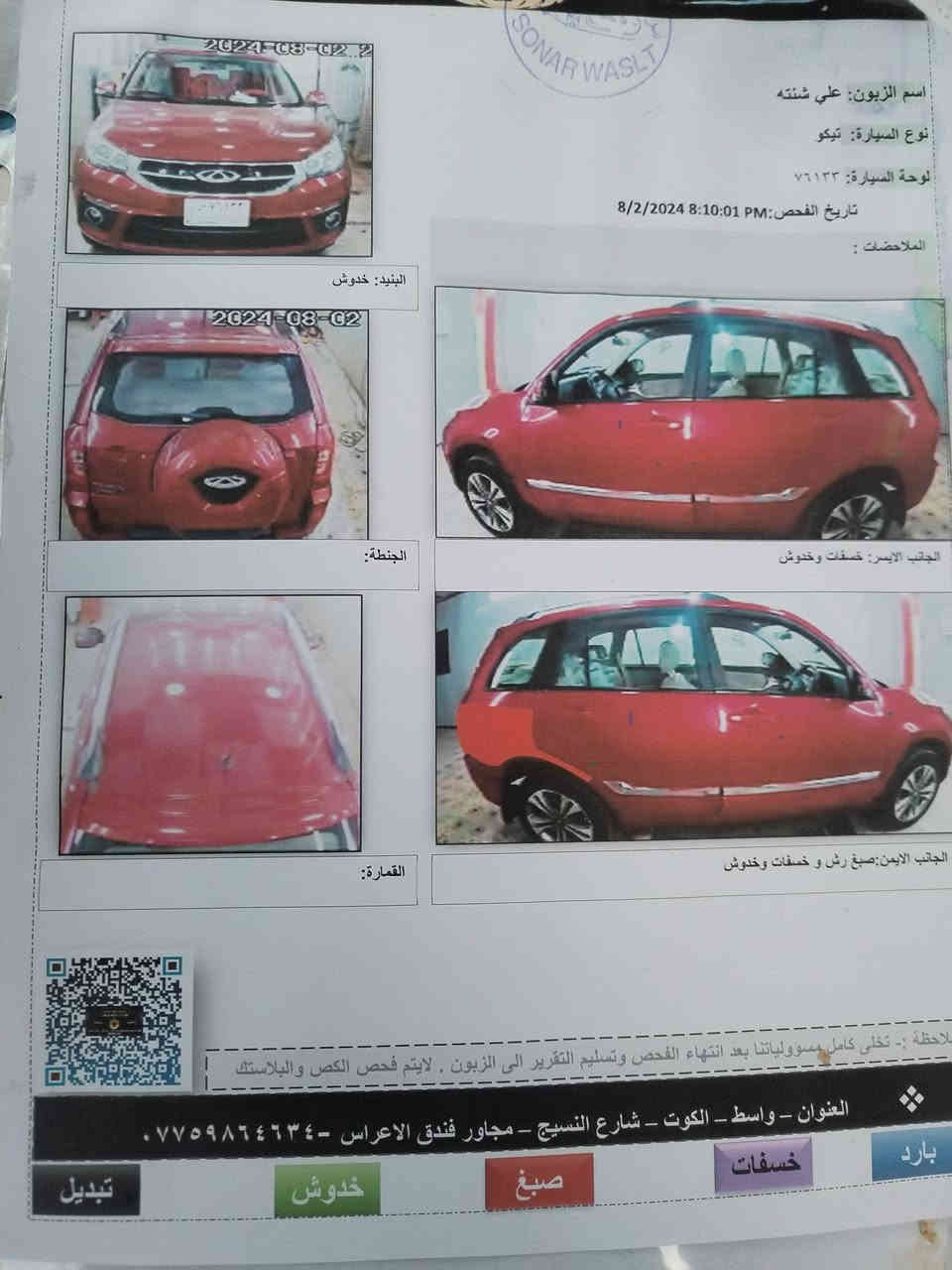 السلام عليكم ورحمة الله وبركاته
تيكو 3 للبيع بأسمي (حرة) رقم بغداد 

واسط - كوت

صبغ شركة بدون ضربة (فتحت البانزين). 

٤ أصابع بين البك لايت والدعامية (بارد). 

السعر : 95 بيها مجال بسيط.

***********
