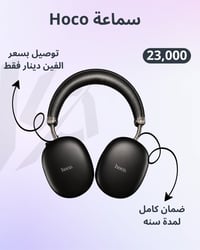 سماعة HOCO • عزل ضوضاء • ٩٠ ساعة