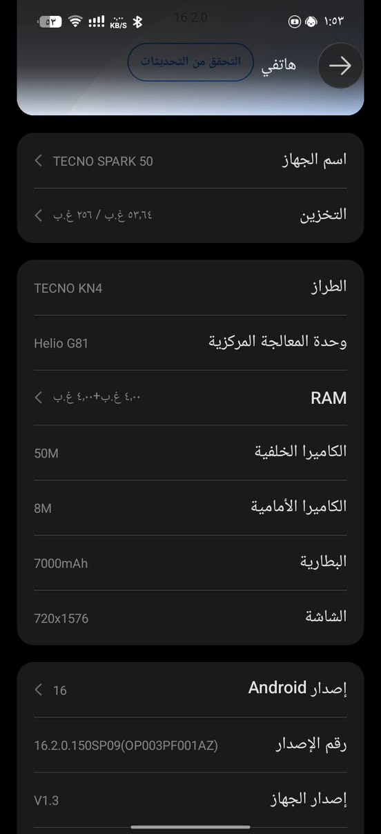 سلام عليكم جهاز للبيع تكنو سبارك 50غني عل التعريف ذاكره256 موصفات الجهاز داخل الصوره سعر مال بيع مستعجل بدون ملحقات جهاز الله يشهد ماصارله 20 يوم من اخذته سعر معروف مال بيع 200بي مجال شراي يتصل بي خير ودلل ***********
