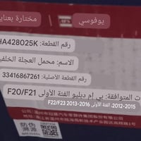 ويل خلفي • قطعتين • أصليات