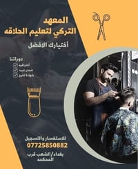 حلاقة رجالية • تدريب عملي • بغداد الشعب