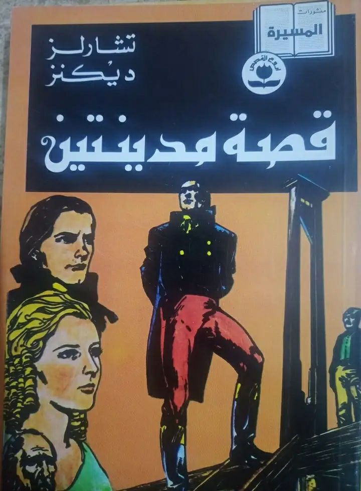 يتوفر 6 اعداد روائع الادب العالمي لسنوات الثمانينات اعداد اصلية ونظيفة سعر العدد 3 الاف للحجز والاستفسار مراسلة الخاص يتوفر توصيل


**إذا كنت صاحب هذا الإعلان وتريد حذفه لأي سبب، رجاءا أرسل رسالة إلى الدعم الفني**