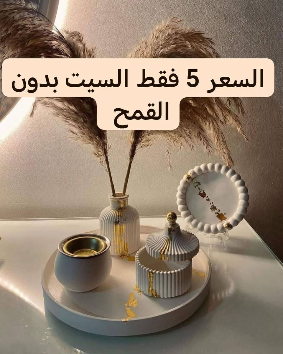 تخفيضات وعروض
ع تحفيات وسيتات البورك
احلئ الهدايا الي تكدرون تهدوها لاحبابكم
من أجمل الأعمال


**إذا كنت صاحب هذا الإعلان وتريد حذفه لأي سبب، رجاءا أرسل رسالة إلى الدعم الفني**