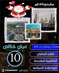 كروبات رأس السنة • ٢٠٢٥/١٢/٣١ • فلكة العلماء