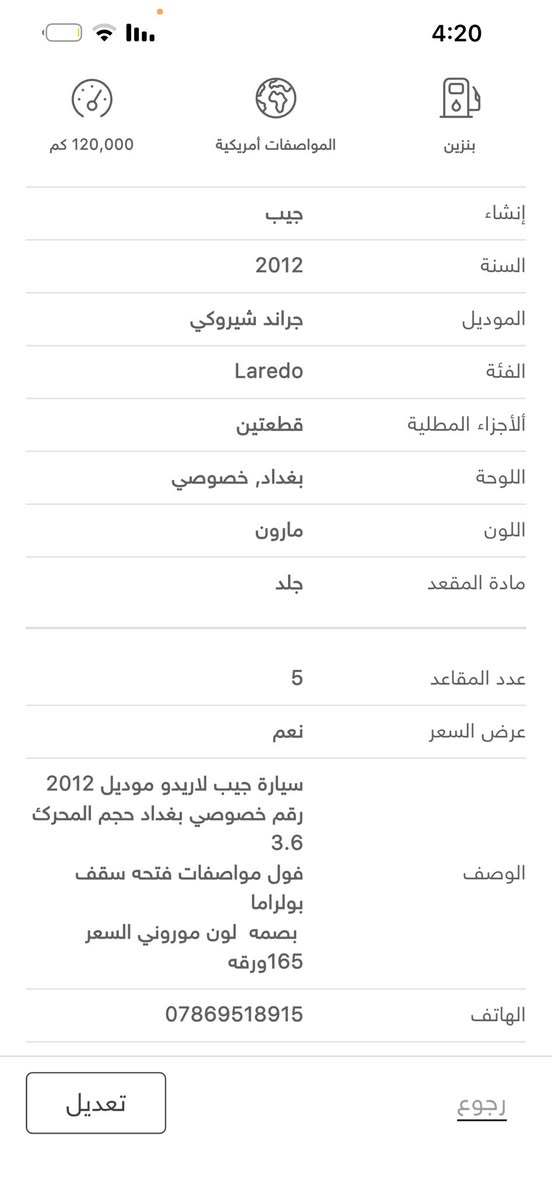 جيب لاريدو فول مواصفات موديل 2012حجم المحرك 3.6
تشغيل بصمه فتحه سقف بولراما للستفسار اتصل على الرقم ***********
***********
