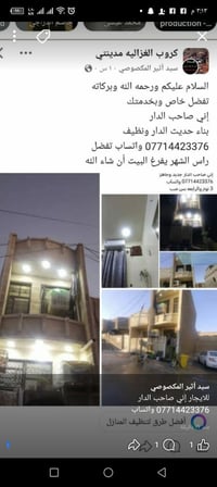 للايجار تفضل خاص  إني صاحب الدار  07714423376 واتساب