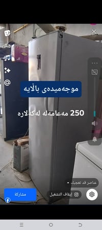 ثلاجة • كلار