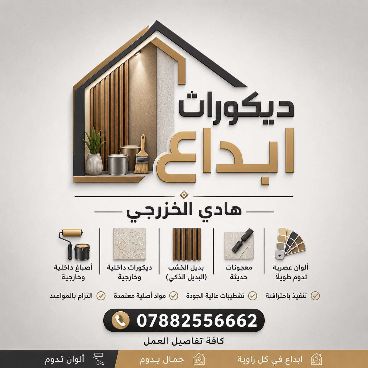 ابداع للديكورات الداخلية والخارجية 
قلع سيراميك ومعالجة 
صبغ داخلي وخارجي 
جبسن بورد 
للتواصل ***********
