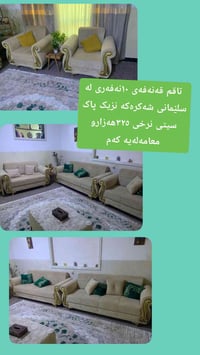 كنب • للبيع • سليمانية