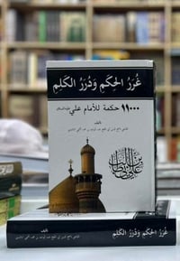 هاردكفر • حكمة للامام علي • تخفيضات