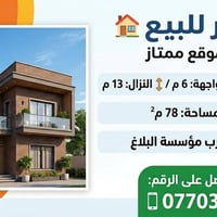 للبيع • مؤسسة البلغ • ٧٨م