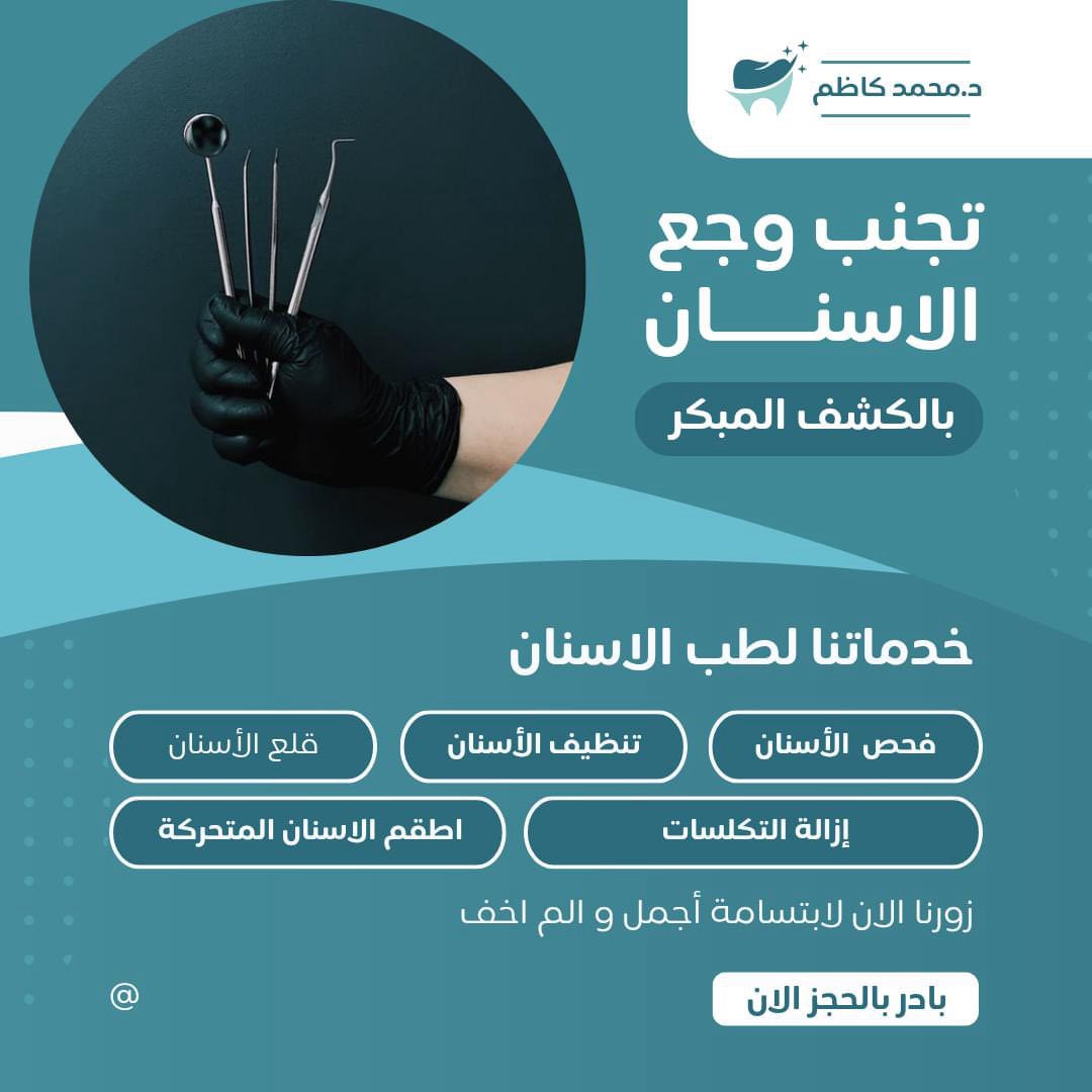 عالج أسنانك مجاناً بالكامل 
فحص اسنان ✅
حشوات ضوئية وتجميلية✅
تنظيف الاسنان وازالة التكلسات والتصبغات العنيدة ✅
قلع الأسنان التالفة والجذور المتبقية ✅
تعويض أسنان المفقودة✅ 
كل ما عليك التواصل معنا على الفيسبوك او على الواتساب 
***********  
العلاج مجاناً وبدون اي تكاليف 
اشتغل اسنانك قبل فوات الأوان 😉
