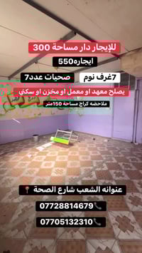 للإيجار دار مساحة 🏠 300 متر  يحتوي على 7 غرف نوم  وخدمات7 ايجاره 550 ا...