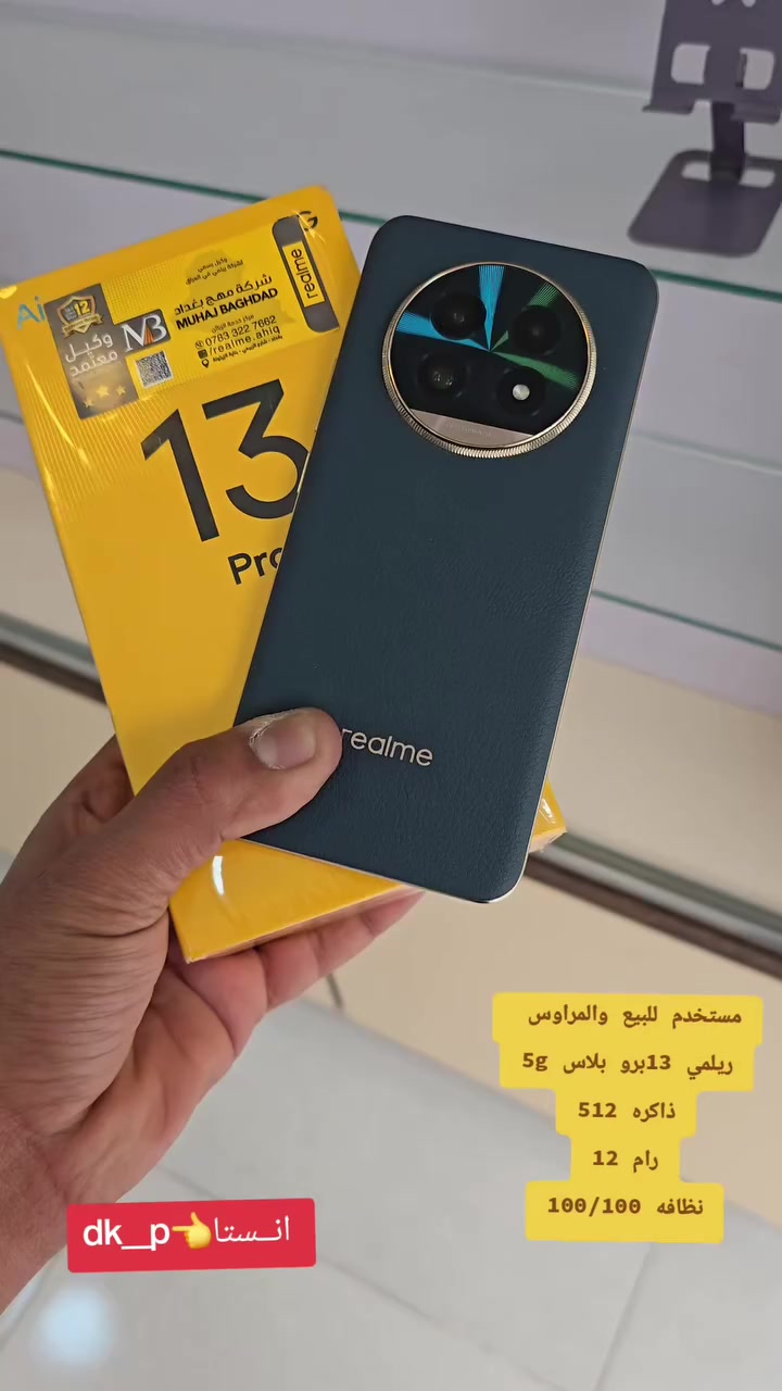 🔸ريلمي 13برو بلس 5g+🔶

〽️مستخدم متاح للبيع ويرهم مراوس ويه اي جهاز عندك قديم حديث〽️
🔶استخدام قليل مفكول من الشخط 🔶
تصوير بالذكاء الصناعي بكامره سوني العملاقه ❄️ 
مواصفـات الجـهاز: 
📍الذاكرة العشوائية: 512
📍الذاكرة الداخلية (رامات) 12 
📍الشاشة: AMOLED بحجم 6.7 بوصة بدقة FHD+
📍البطارية: 5200ملي امبير 
📍شاحن سريع 80 واط
📍الكاميرات :الخلفية 50+50+8 م.ب
📍امامية32م.ب
📍المعالج:2 Qualcomm Snapdragon 7s Gen 
📍نظام التشغيل: Android 15
⭕️ السعــر / 🔥🔥

🟣⚽️🟣⚽️🟣⚽️🟣⚽️🟣
الاعجاب بالبيج ليصلكم كل جديد 
 📌العنــــــــــ🫵ـــــــــوان📌

 🔥 دريم فون 🔥
شارع التأميم قرب صيدلية الشدن قرب مقهى  الشعراء  داخل القيصريه مجاور منفذ فقار العقابي 
الرقم *********** واتس انــستا👈dk__pa
#الحي #واسط #الكوت #قضاء_الحي #مبايل
