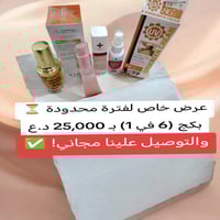 باكيج تجميل • توصيل مجاني الموصل • كمية محدودة