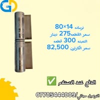 🔥نرماده راسطه 14×80ملم🔥  🚛التوصيل مجاني لجميع المحافظات 🚛  الدفع عند ا...