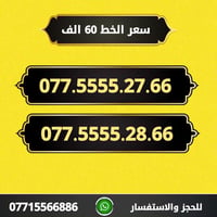 خط اسياسيل • ارقام مميزة • اسياسيل ميسان • خطوط اسيا • رقم مميز اسياسي...