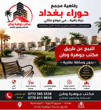 ⸻  ✨ تتوفر لدى مكتب جوهرة وطن كافة العروض للوحدات السكنية في مجمع حورا...