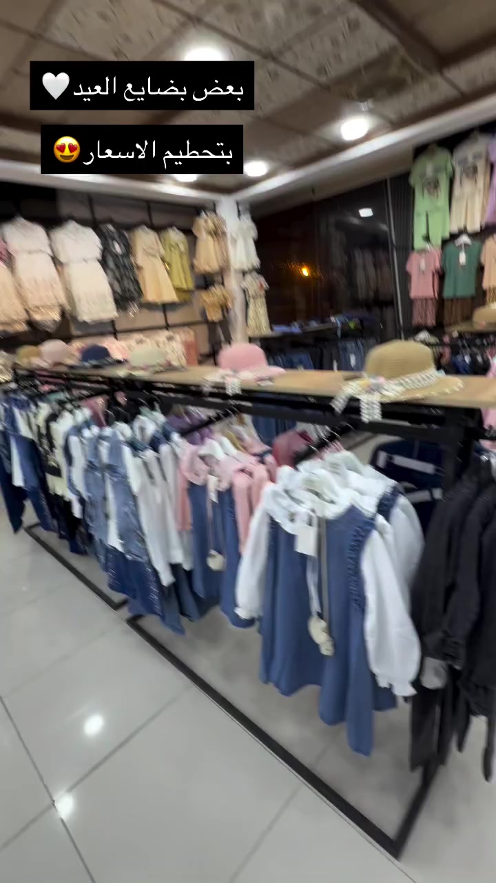 بعض بضايع العيد بكوالتي عالي 😍🥰

ننتظركم ✨❤️‍🔥

#مجمعات #الموصل #الصديق #كوزمتك #أطفال


**إذا كنت صاحب هذا الإعلان وتريد حذفه لأي سبب، رجاءا أرسل رسالة إلى الدعم الفني**