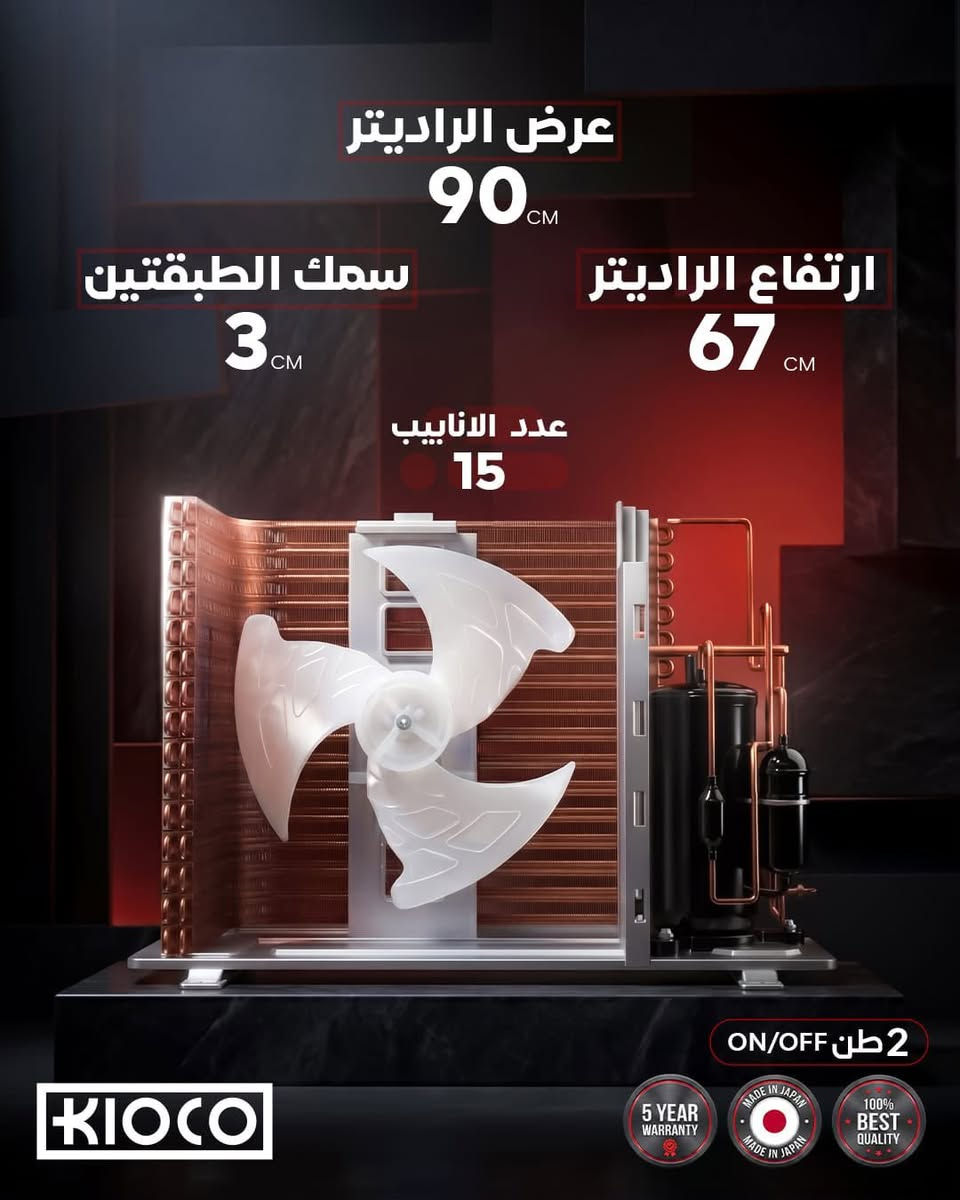(.       صنع في اليابان 🇯🇵 ضمان 5 سنوات موقعي الاسعار)
2 طن عادي 720.000
1.5 عادي 550.000  
1 طن عادي 450.000
2 طن انفيرتر تحكم 3 مراحل  850.000
1.5 طن  انفيرتر تحكم 3 مراحل650.000  
1 طن تحكم انفيرتر 3 مراحل 500.000
الاسعار مخصومة ولا يوجد اي خصم اضافي
والاستلام على سعر جمله والتوصل بغداد 5000خارج بغداد 10.000


**إذا كنت صاحب هذا الإعلان وتريد حذفه لأي سبب، رجاءا أرسل رسالة إلى الدعم الفني**