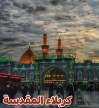 كربلاء المقدسة • انطلاق الإسكندرية • باصات مكيفه