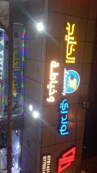 محل لوندري • خياطة • حي المهندسين