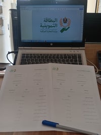 نسخة البطاقة التموينية • مكتب منارة الجامعة • حي الواسطي