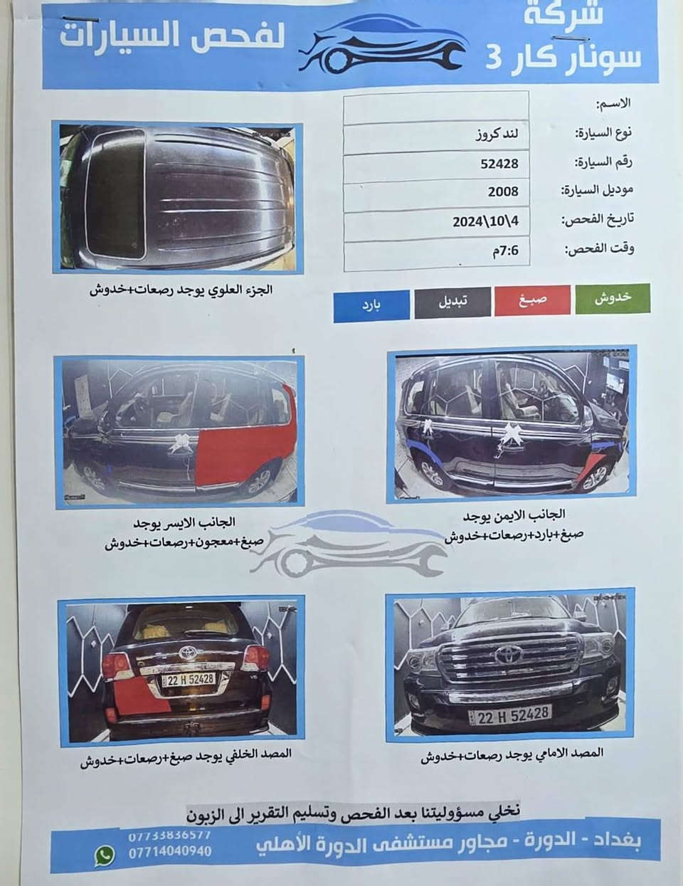 تيوتا جكسار بيها منضومه غاز
موديل 2008 السونار مروفق مع الصور السعر 260بيها مجال 
مواصفات معروفه GXR
رقم اربيل تحويل فوري 
بدون دواخل 
محرك 6 سلندر 
عنوان موصل 
واذا اكو راس تريله وحش نعارض 
***********
