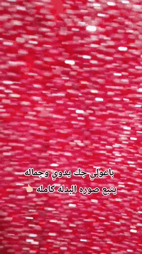 ولأنك تستحقين الكثير  ......🥰❤
هذا الفستان لا يكتمل الا بجمالك 
للحجز ***********
