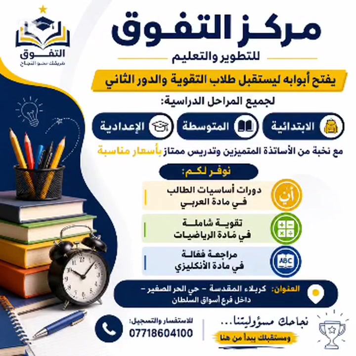 #نجاحك_هدفنا #كاظم_الطائي #كربلاء #تقوية #دروس_تقوية


**إذا كنت صاحب هذا الإعلان وتريد حذفه لأي سبب، رجاءا أرسل رسالة إلى الدعم الفني**