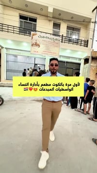 مطعم نسائي • واسط الكوت • خلف مجمع الرواد